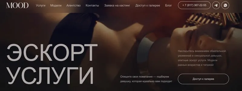 Mood Escort - главная страница сайта