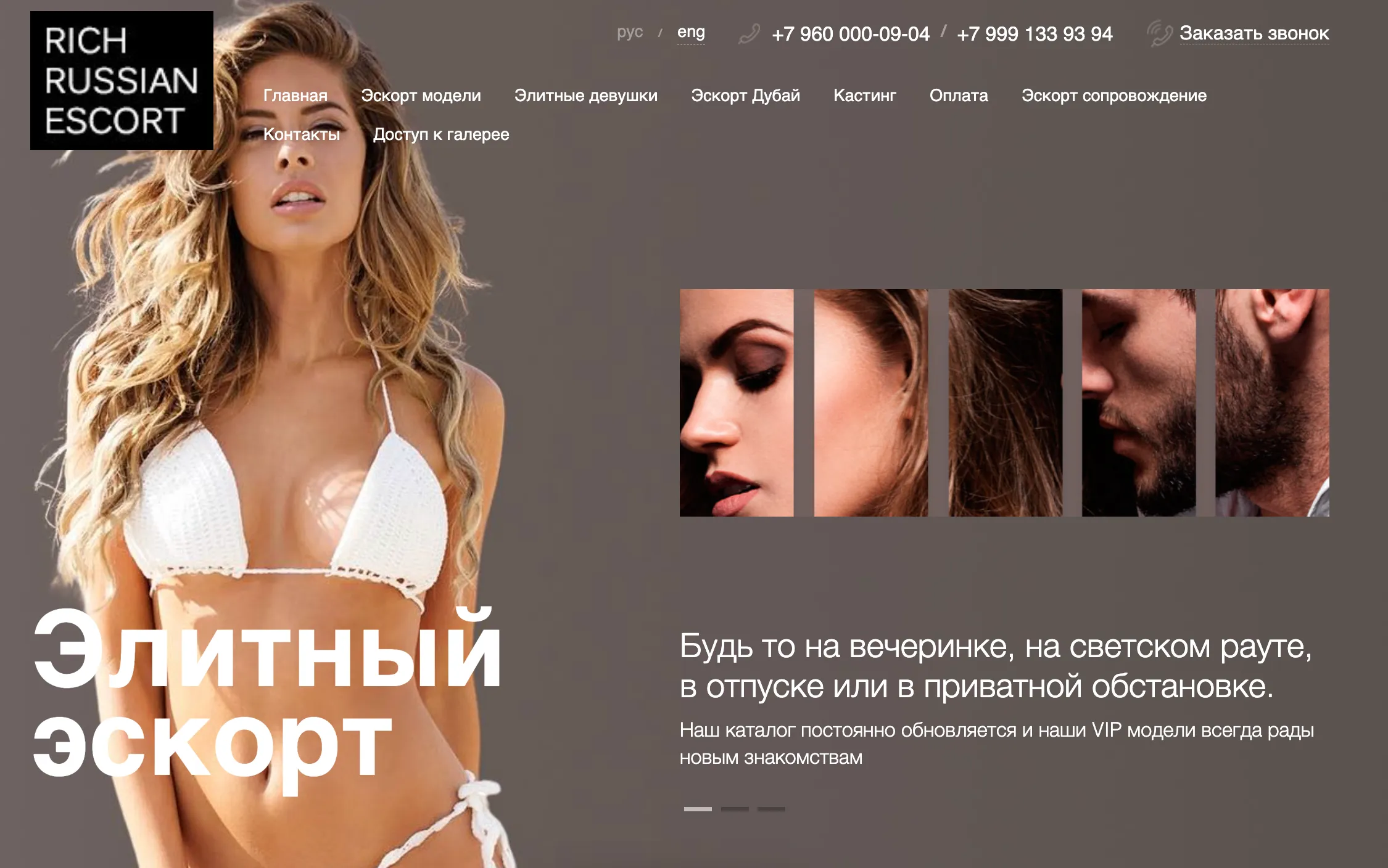 Rich Russian Escort - главная страница сайта
